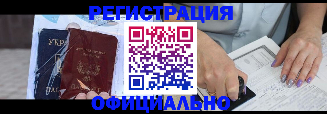 прописка для работы в Вельске